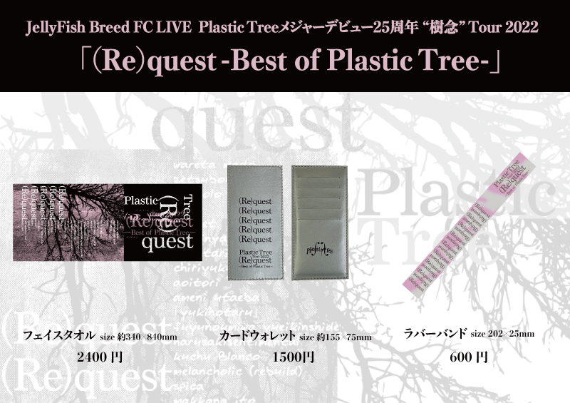 JellyFish Breed FC LIVE Plastic Treeメジャーデビュー25周年 