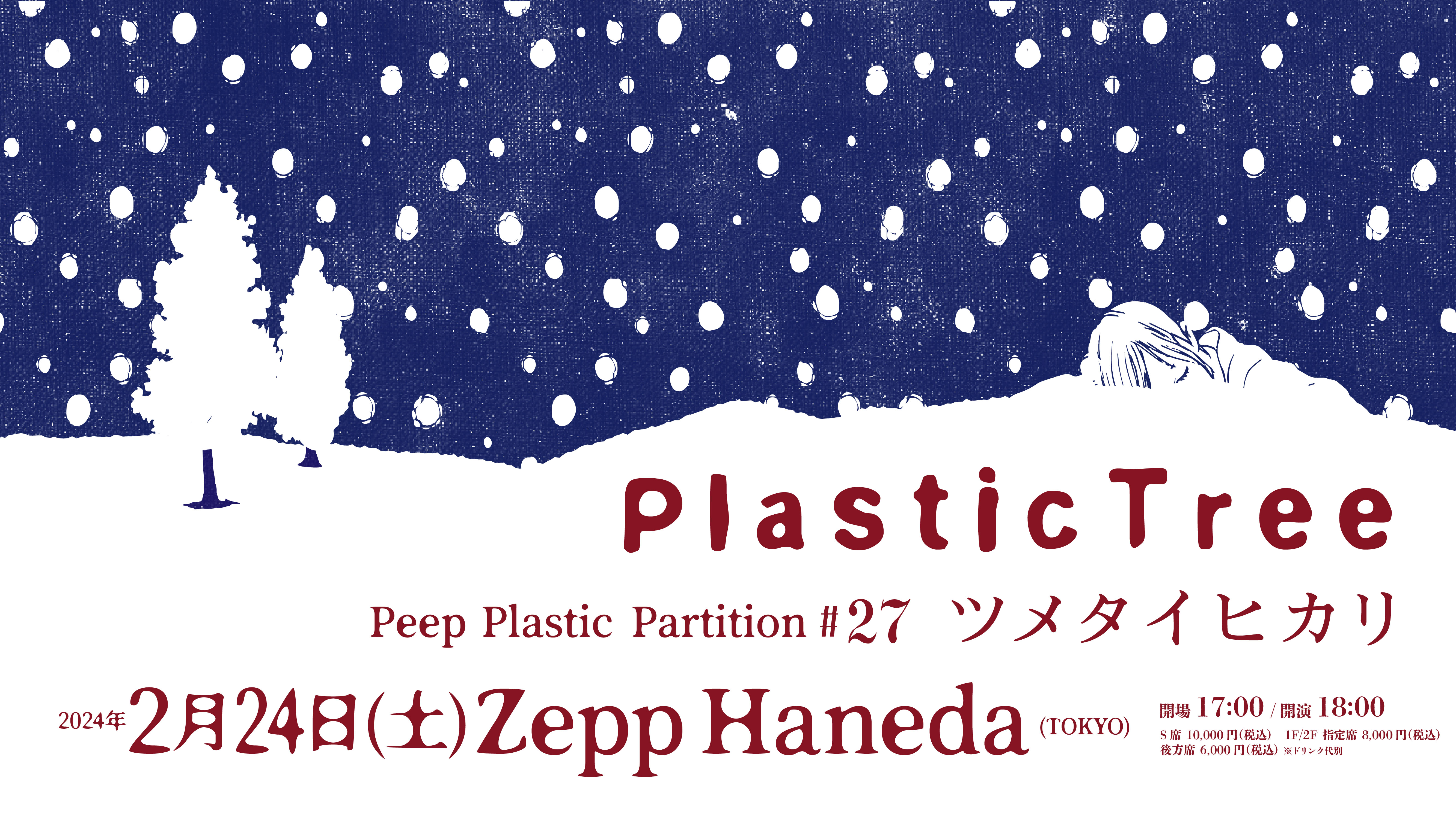 Plastic Tree「Peep Plastic Partition」#26 ざわめき、#27 ツメタイ 